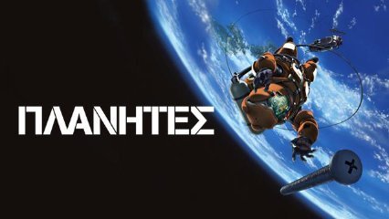 Planetes Castellano